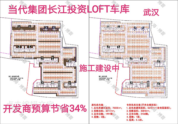 南平当代武汉春风十里LOFT专利车库（上海博普授权）