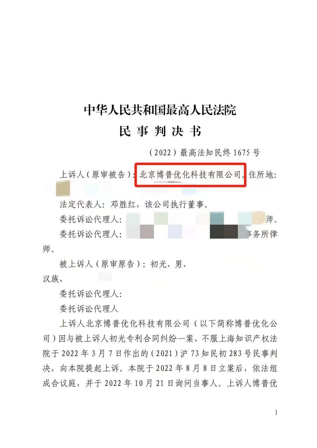 南平严正声明：最高法审判北京博普侵权赔偿400余万元
