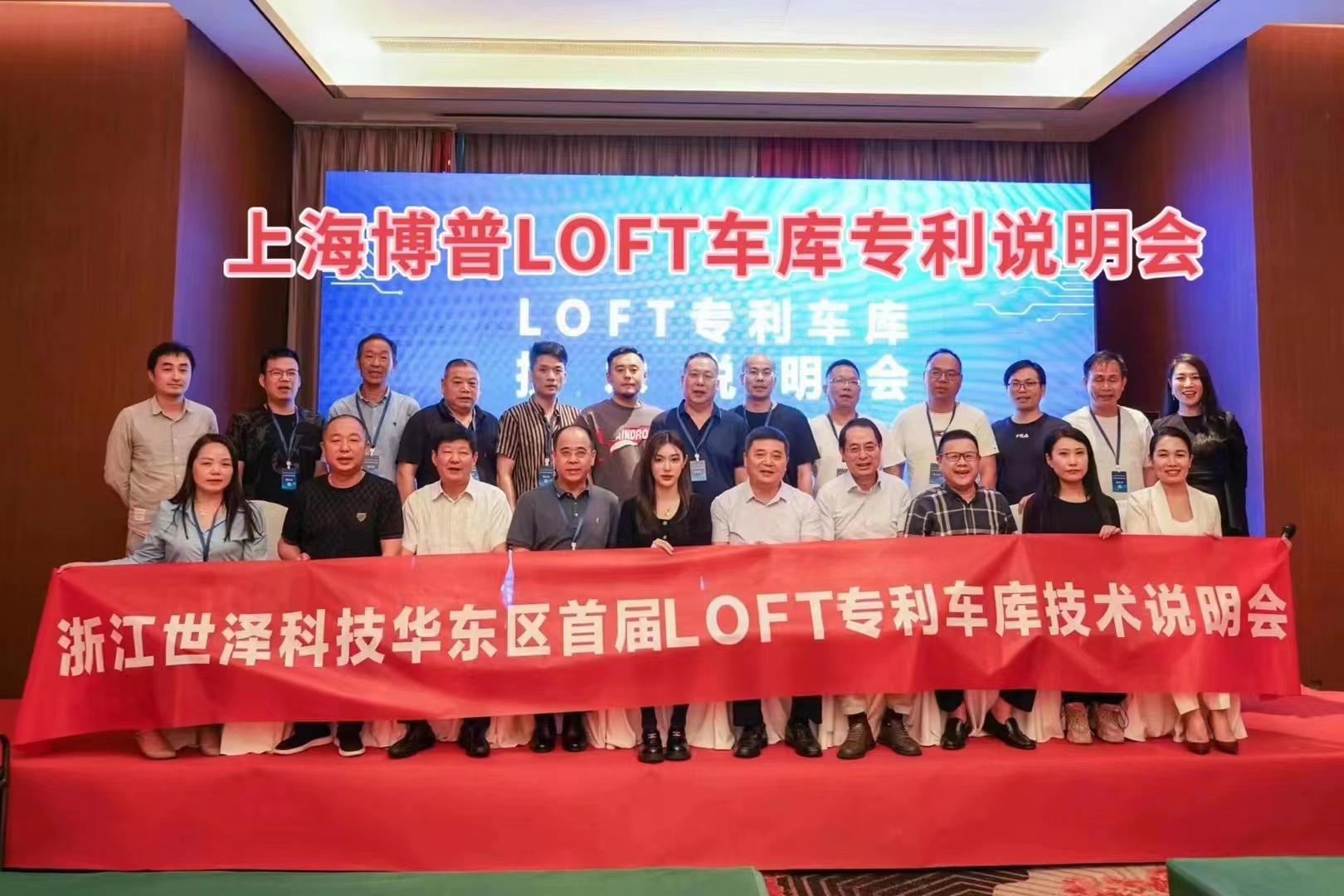 南平上海博普LOFT车库、PLUS1、PLUS2等专利车库技术走近浙江